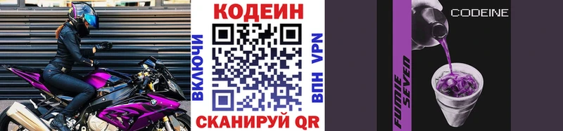 Кодеин напиток Lean (лин)  Заволжск 